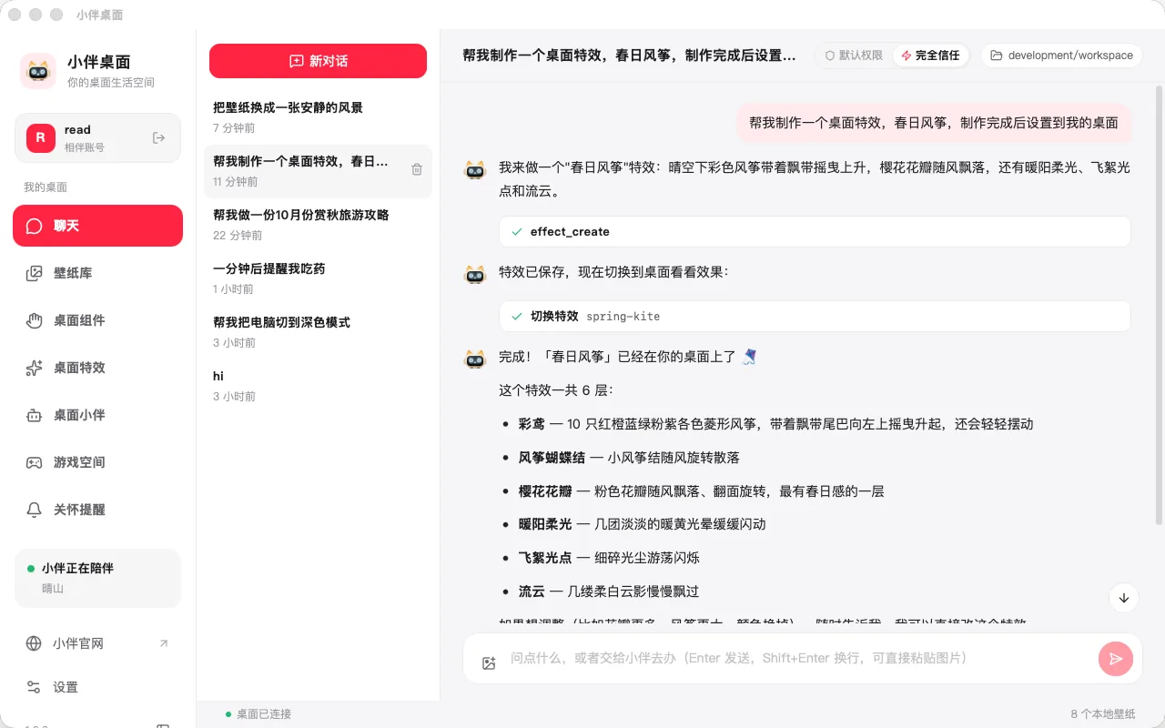 聊天