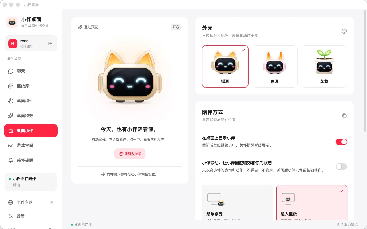 桌面小伴