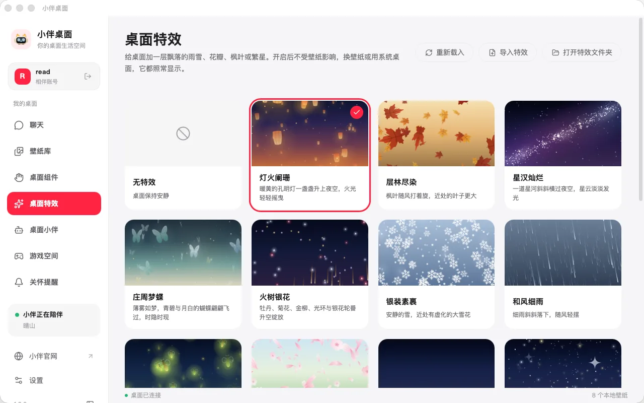 桌面特效