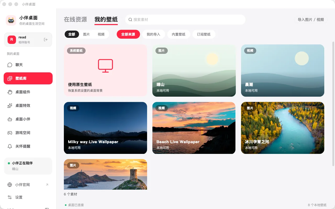 壁纸库